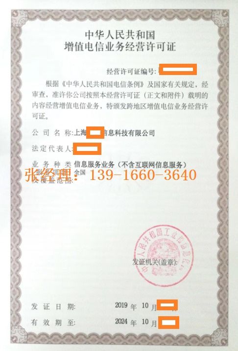 上海辦理ICP許可證費用詳解及流程指南